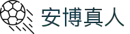 安博真人(中国大陆)集团官方网站